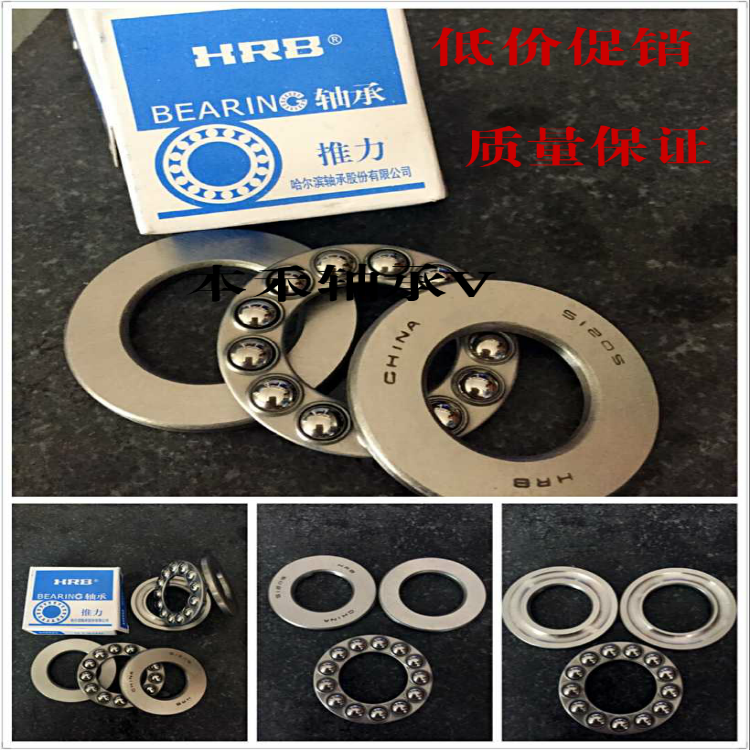 HRB Flat thrust ball bearing 51100 51101 51102 51103 51104 51105 51106