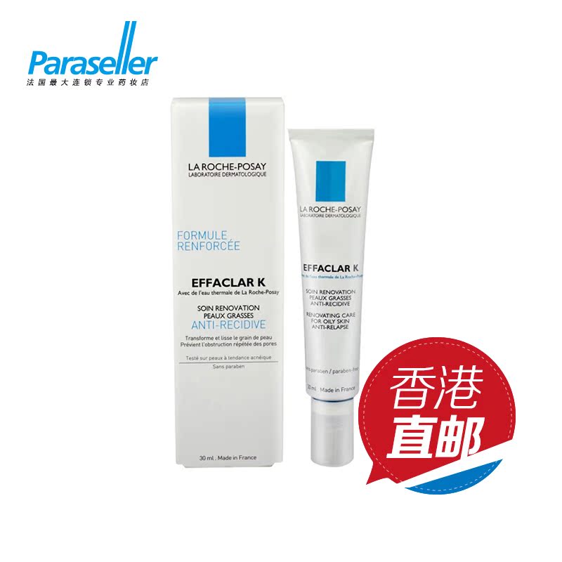理肤泉清痘净肤细致焕肤乳30ml 淡化痘印法国原装