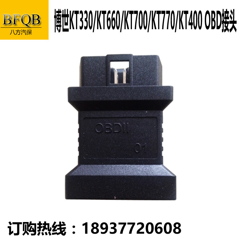 Bosch car diagnostic instrument KT330KT770 detection OBD plug KT660KT700KT400 connector original new