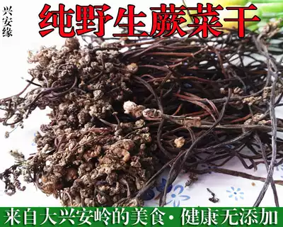 20 Daxinganling wild fern cabbage dried mountain wild vegetables dry goods own home drying no pesticide no chemical fertilizer three pieces