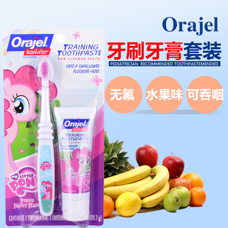 美国直邮Orajel欧乐婴幼儿童可吞咽牙膏+牙刷套装 小马水果味