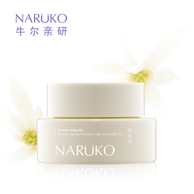 牛尔 新白玉兰钻采紧致眼周晚安冻膜30ml 提亮眼周 眼尾滋润保湿