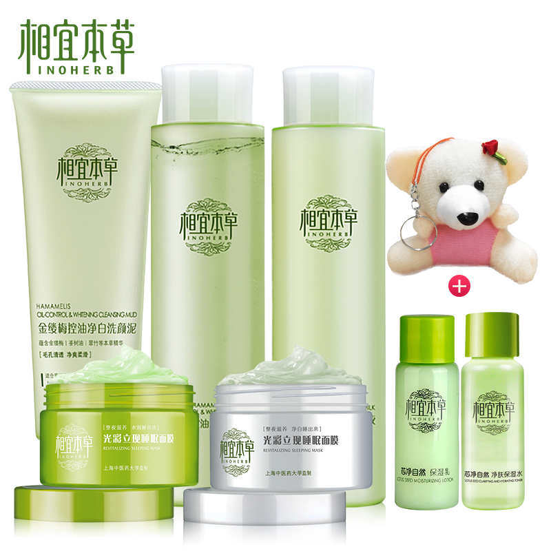 相宜本草金缕梅套装洗颜泥爽肤水乳液护肤化妆品控油袪痘包邮