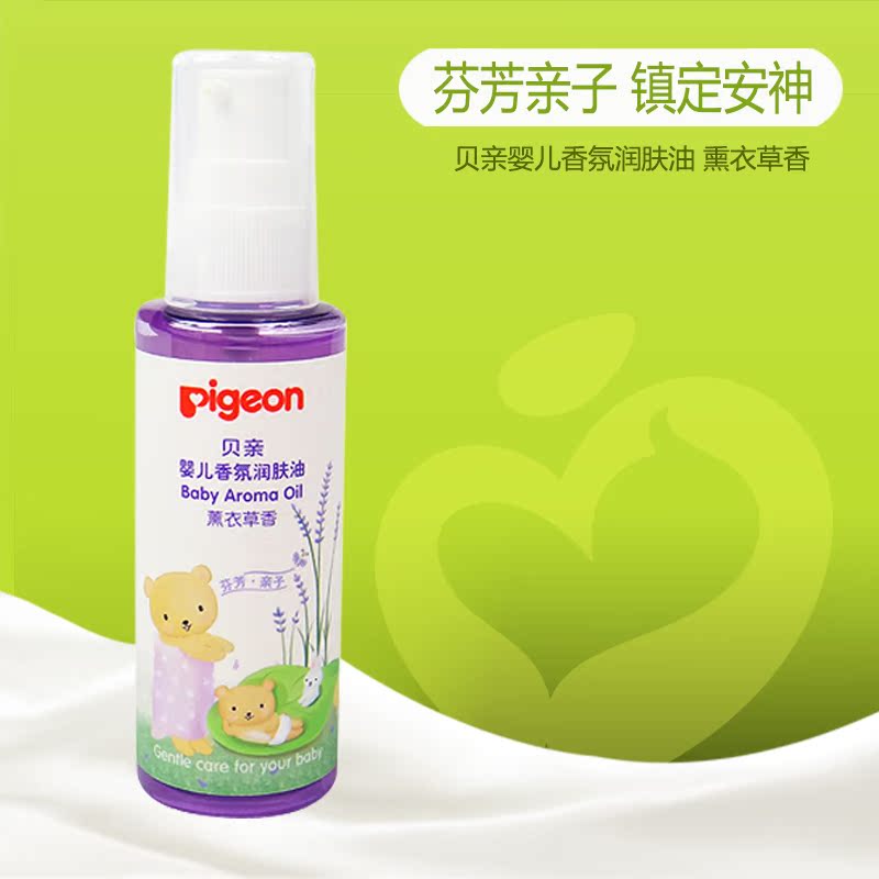 贝亲婴儿润肤油 新生儿身体抚触按摩油儿童保湿滋润护肤油包邮