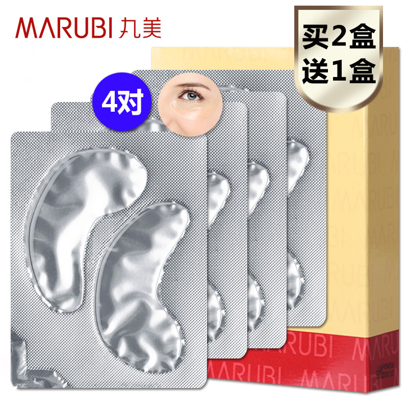丸美弹力蛋白水晶眼膜贴去4对装淡化黑眼圈眼袋细纹眼贴膜专卖女