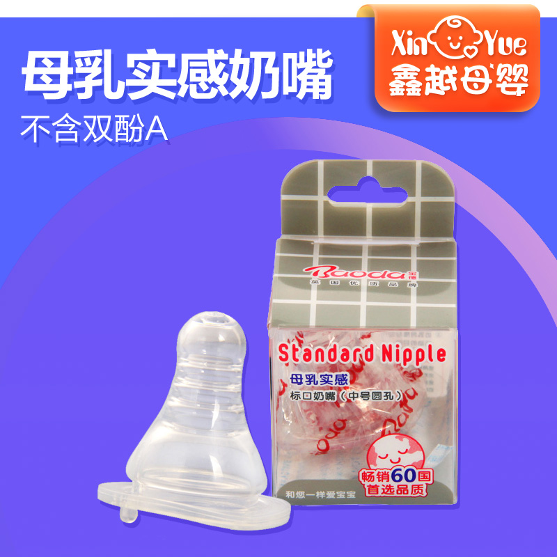 宝德婴儿BB宝宝新生儿仿真乳头奶瓶标准口径宽口奶嘴母乳实感SML