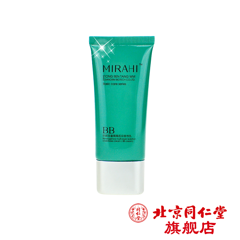 北京同仁堂 麦尔海 妙颜多重隔离底妆修饰乳30g