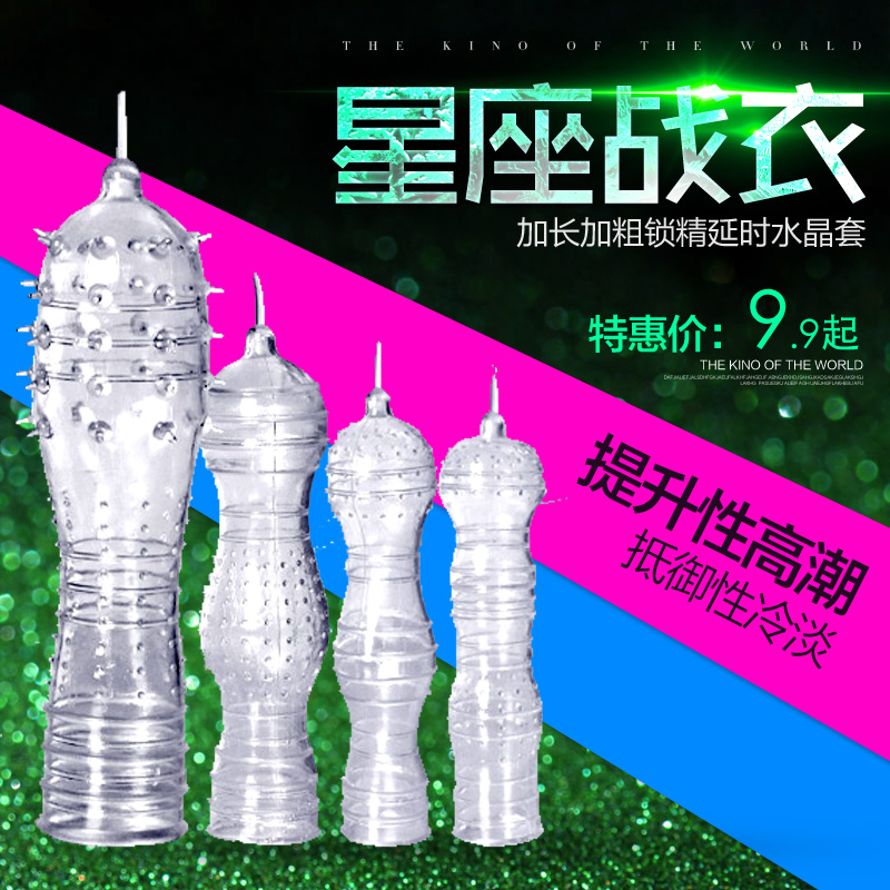 取悦男用星座超薄水晶套G点异型狼牙刺套成人情趣用品wd