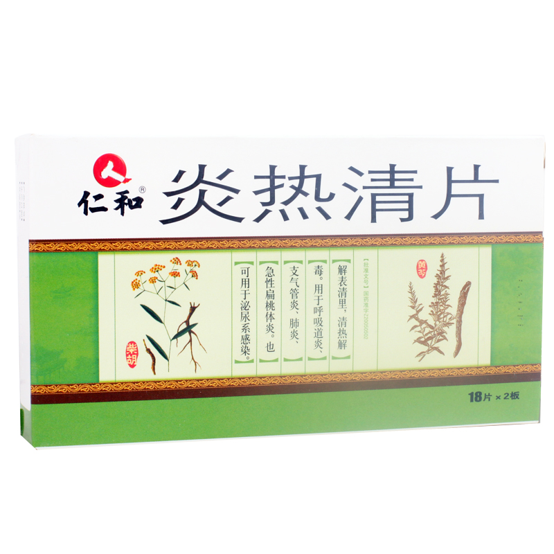 仁和 炎热清片 0.36g*36片/盒