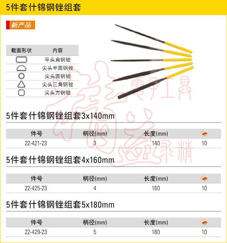 Stanley original fit 5 pieces of sheesh brocade steel filing set 3x140mm 22-421 425 429-23