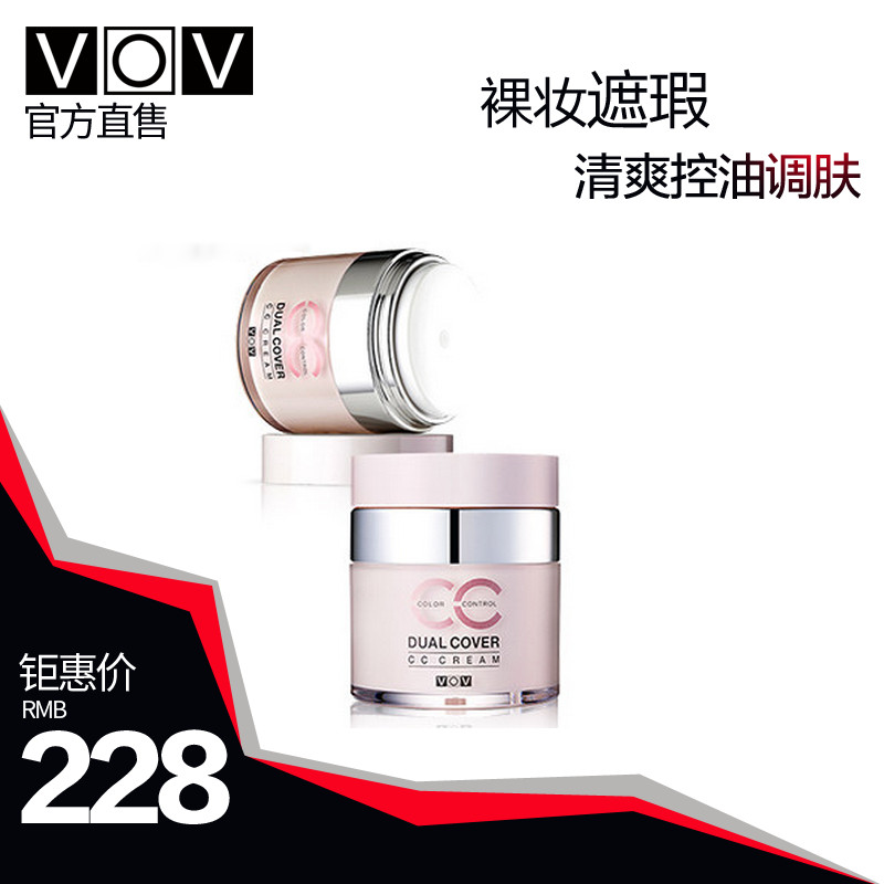 韩国VOV彩妆 双重遮瑕CC霜 裸妆遮瑕强 保湿美白 清爽控油调肤
