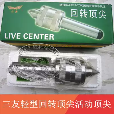 Sanyou Rotary top Light Medium Heavy duty precision alloy rotary thimble MT1#2#3#4#5