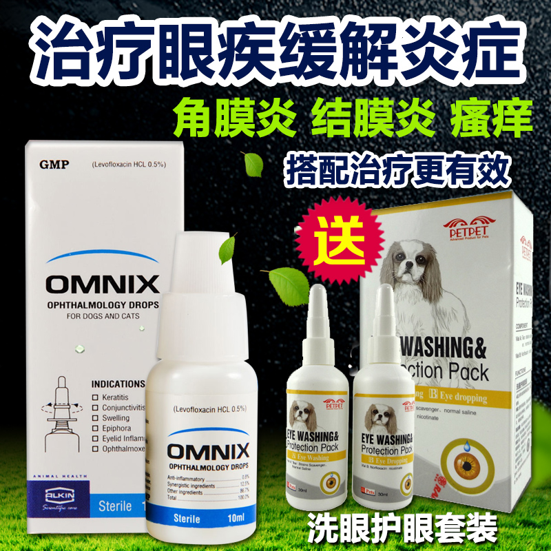 埃尔金 宠物药品狗消炎眼药水滴眼液犬狗狗去泪痕猫猫结膜炎10ml