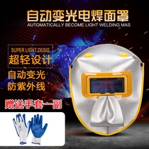 Electric welding solar automatic dimming mask dimming glasses Radiation-proof welding cap Gas welding argon arc cowhide mask