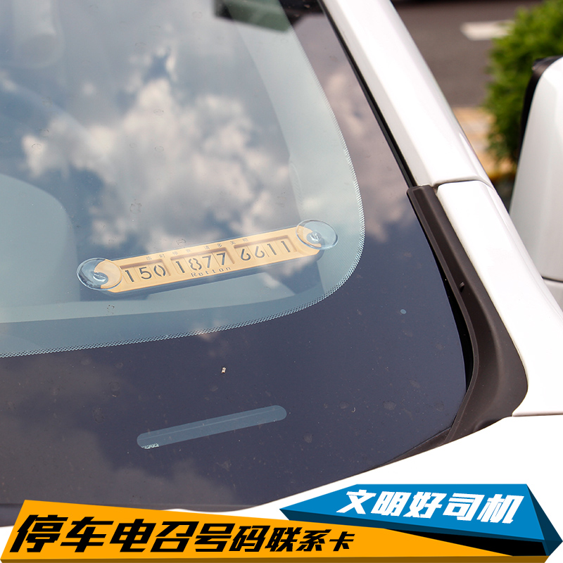 包邮汽车临时停车卡 电话号码留言板牌防晒挪车牌车载移车电话牌