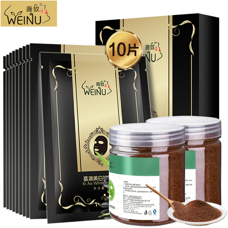 薇奴天然海藻颗粒250g*2+10片美白补水保湿面膜淡斑祛痘收缩毛孔