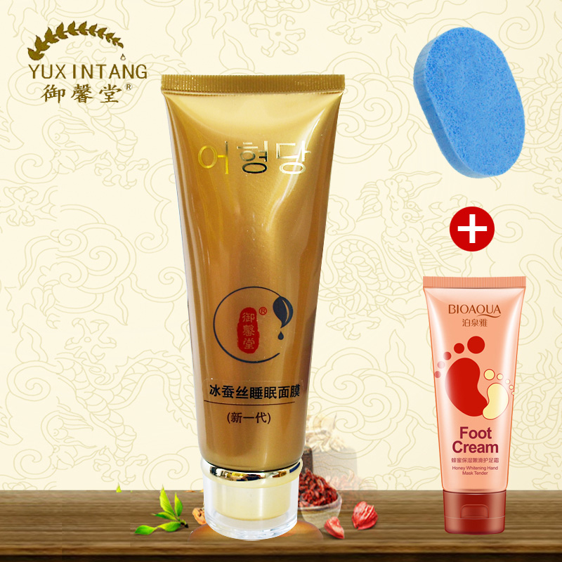 正品御馨堂冰蚕丝睡眠面膜100ml紧致补水保湿滋养护肤化妆品