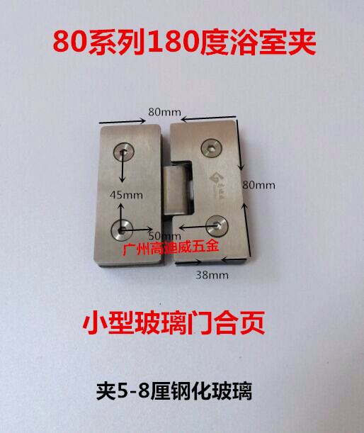 Small number 180-degree fine-cast stainless steel bathroom clamp glass cabinet hinged glass door hinge hinged door clip wine cabinet clip