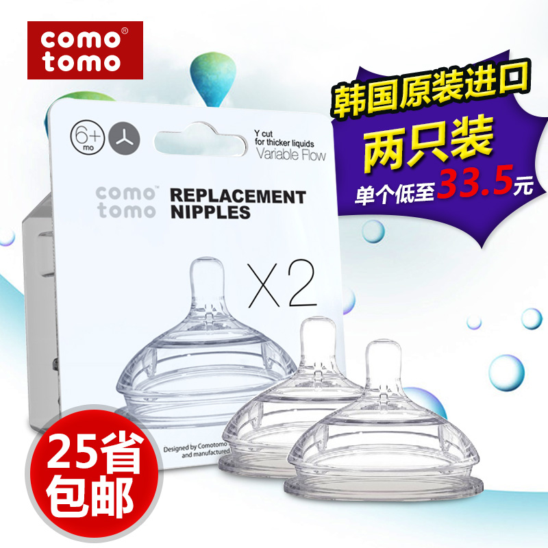 可么多么Comotomo 韩国进口宽口径硅胶奶嘴防胀气真实乳感 2个装