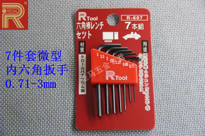(Taiwan LiGao REGAL) 7 pieces of miniature inner hexagon wrench mini small 0 71-3mm metric