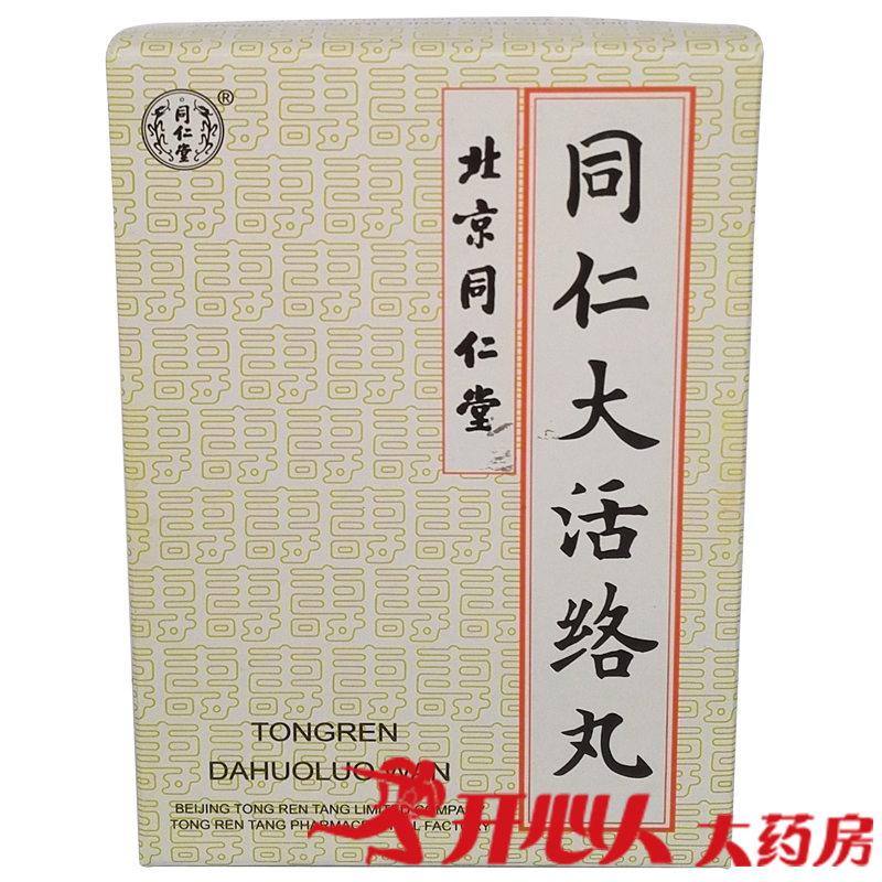 同仁堂 同仁大活络丸 3.6g*6丸/盒