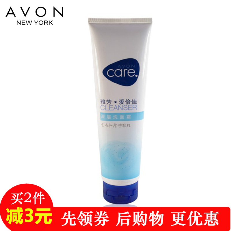 Avon/雅芳爱倍佳深层洗面霜150克 深层洁净肌肤洗面奶