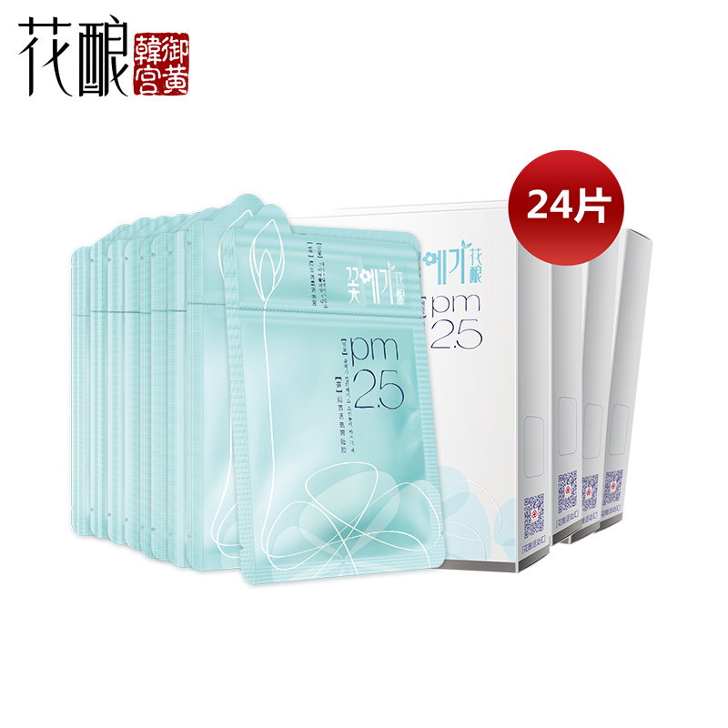 花酿 莲隔离透净面膜4盒24片面膜贴套装 透净皙白补水保湿PM2.5