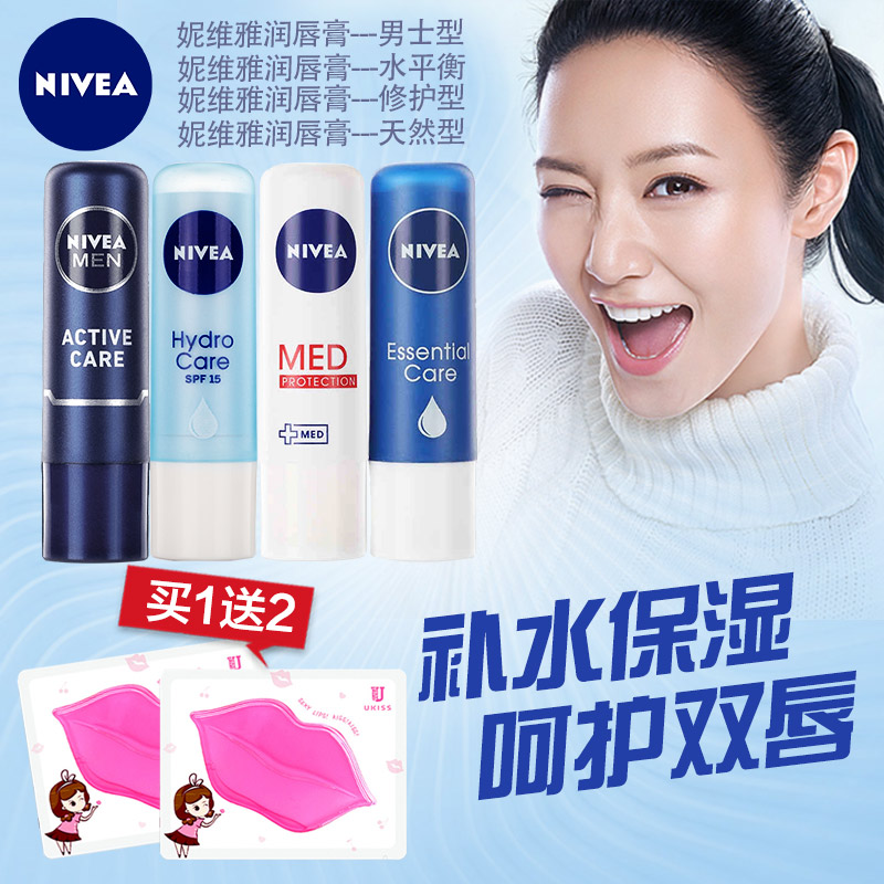妮维雅润唇膏淡化唇纹女男补水保湿深层滋养亮泽口红防水护唇嘴油