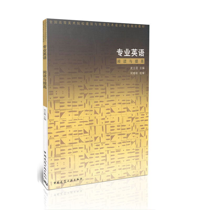 专业英语阅读与提高