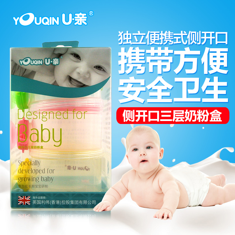 U亲奶粉盒 便携婴儿侧开口三层奶粉格 三层宝宝奶粉储存盒