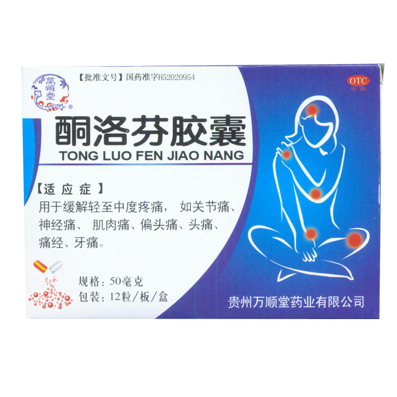 万顺堂 酮洛芬胶囊 50mg*12粒/盒 KL