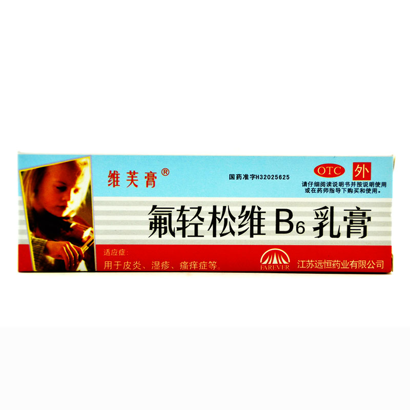维芙膏 氟轻松维B6乳膏 30g/支 皮炎湿疹 皮肤瘙痒
