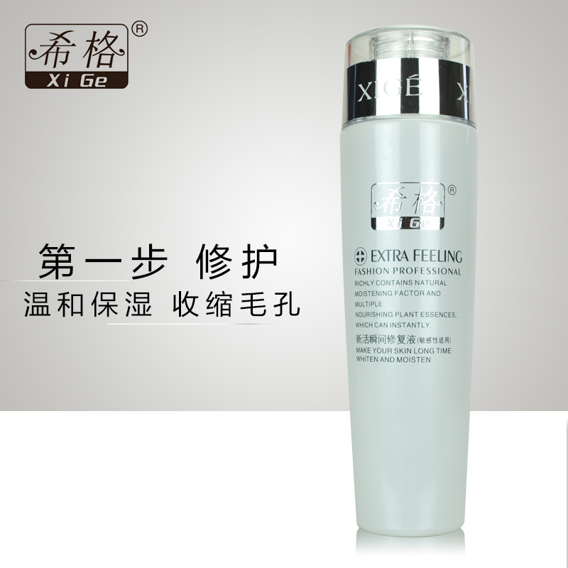 新品专柜正品希格新活瞬间修复液(敏 感性适用)120ml 爽肤水