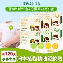 Run this plant essential oil Anti Mosquito Patch 20 box mosquito repellent patch baby mosquito repellent outdoor mosquito repellent pregnant women mosquito repellent