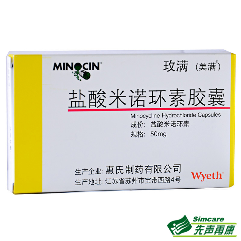 美满 玫满 盐酸米诺环素胶囊 50mg*20粒/盒