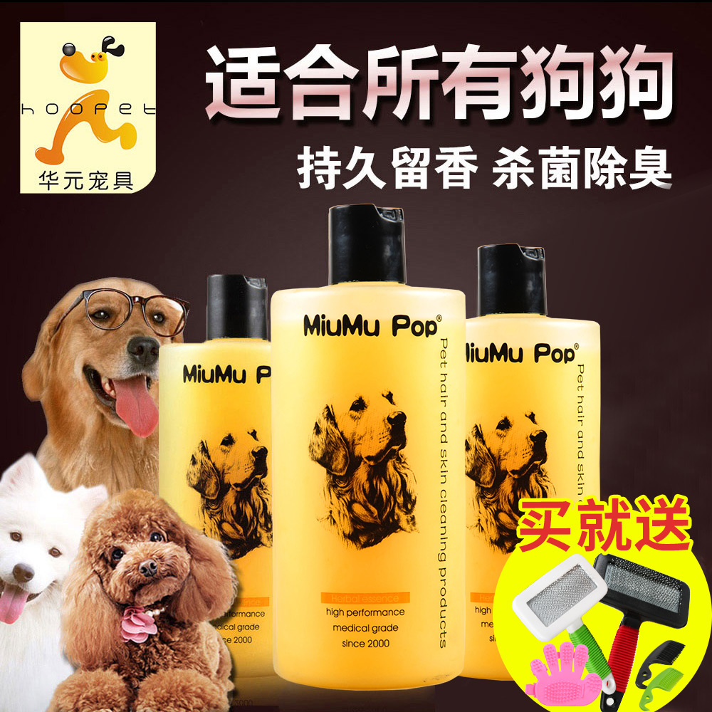 狗狗沐浴露通用杀菌除臭香波边牧约克夏金毛雪纳瑞洗发水洗澡用品