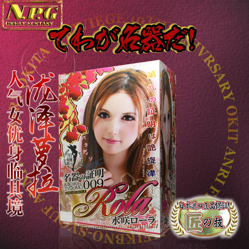 日本NPG名器证明009泷泽罗拉真人阴臀倒模男性用自慰器杯名器9 YM