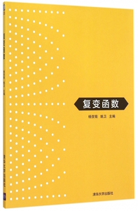 复变函数 博库网