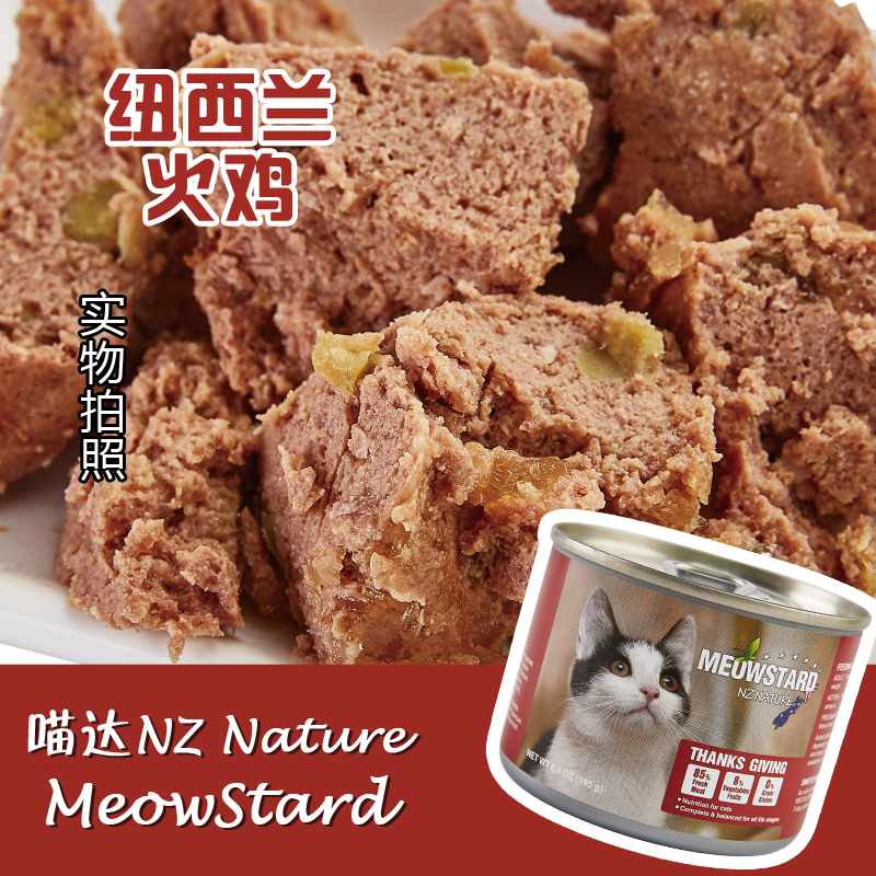 喵达 纽西兰NZ天然主食猫罐185G单罐 宠物猫主粮罐头猫零食