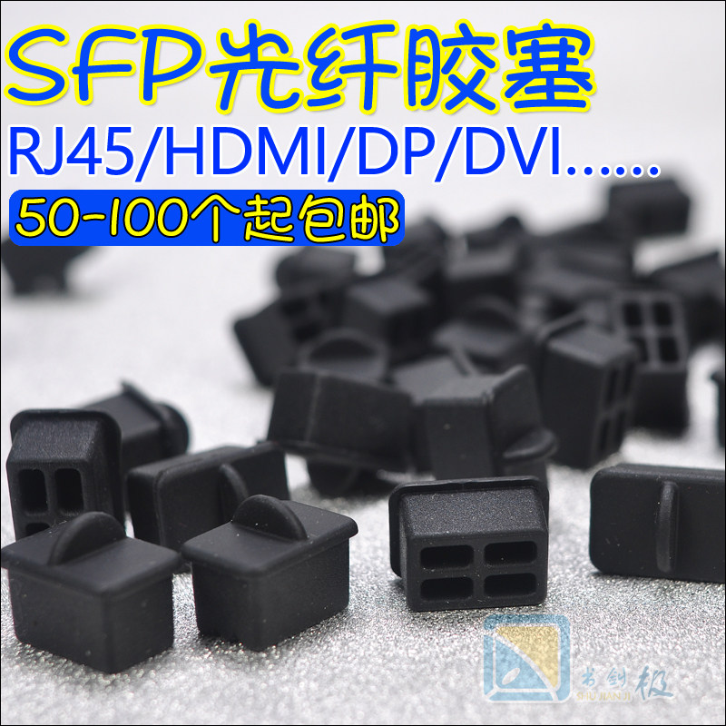 SFP Fiber Optic Plug Protection Plug Flow Plug Silicone Protective Sleeve Stopper SD RJ45 DP Category Rubber Stopper Dust Aesthetically