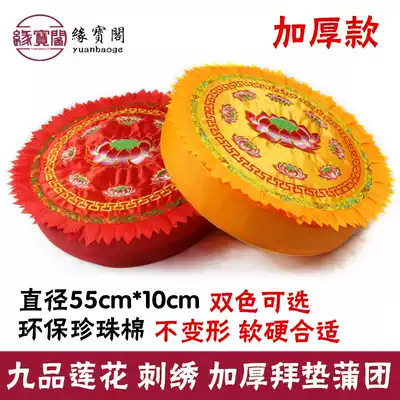 Kneeling mat, worship mat, Worship mat, kowtow, household Lotus ceremony, Buddhist supplies, thickened futon, meditation mat, in front of the Buddha Hall