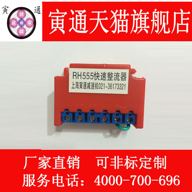 RH555 brake rectifier LRH555 motor brake module DRH555 rectifier block rectifier device now