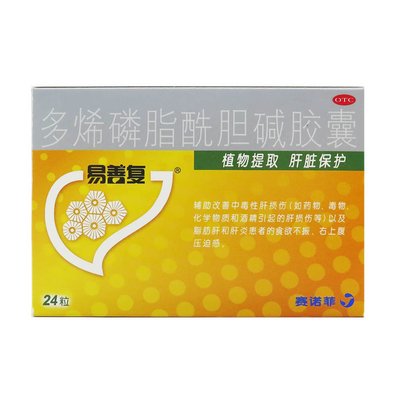 易善复多烯磷脂酰胆碱胶囊 24粒辅助改善中毒性肝损伤养肝护肝药