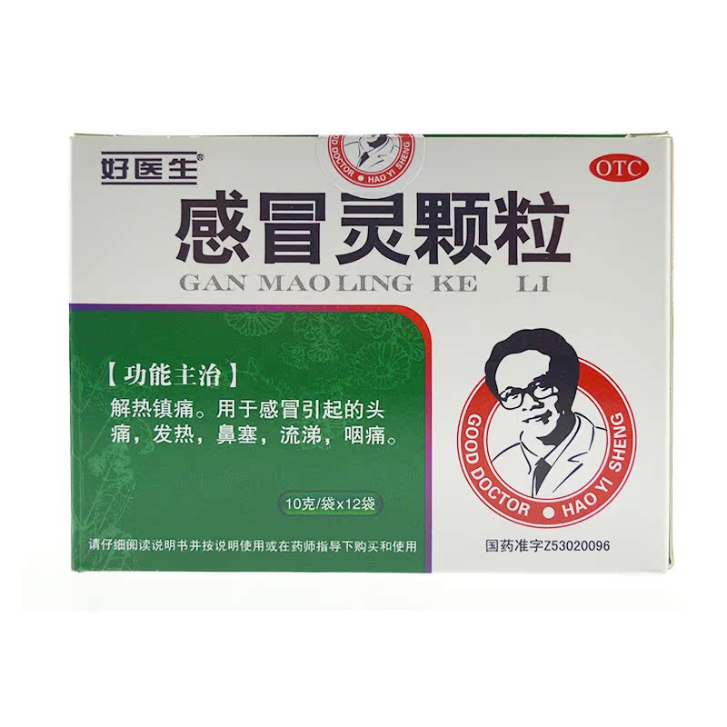 [满三盒包邮]好医生 感冒灵颗粒 12袋 解热镇痛 风热感冒 流感