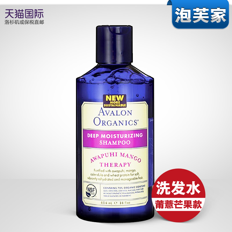 美国直邮Avalon/阿瓦隆湛蓝系列莆薏芒果深层清洁滋润洗发水414ml