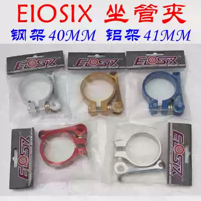  EIOSIX Ultra-light seatpost clamp Aluminum alloy CNC 40mm 41mm seatpost clamp