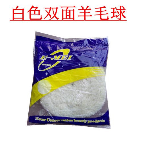 White double-sided wool ball polishing wool ball car waxing polishing ball wool ball tray polishing ball