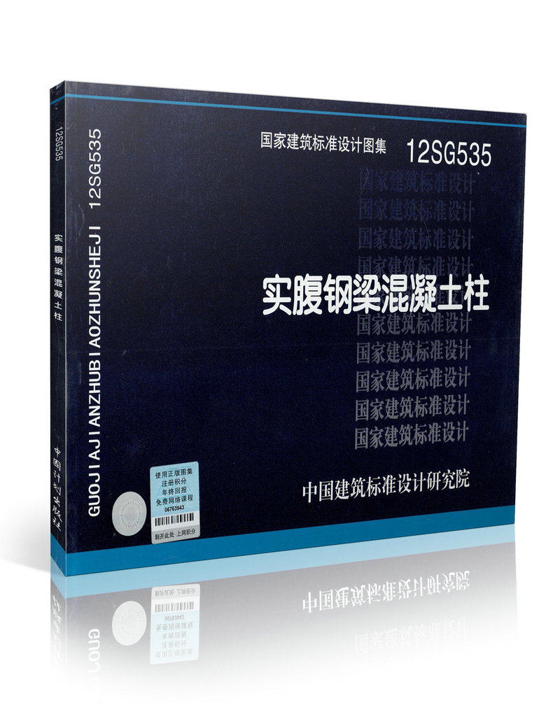 12SG535 实腹钢梁混凝土柱