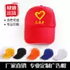 Pure cotton advertising cap custom printed LOGO volunteer volunteer hat custom baseball cap cap printed word printed map