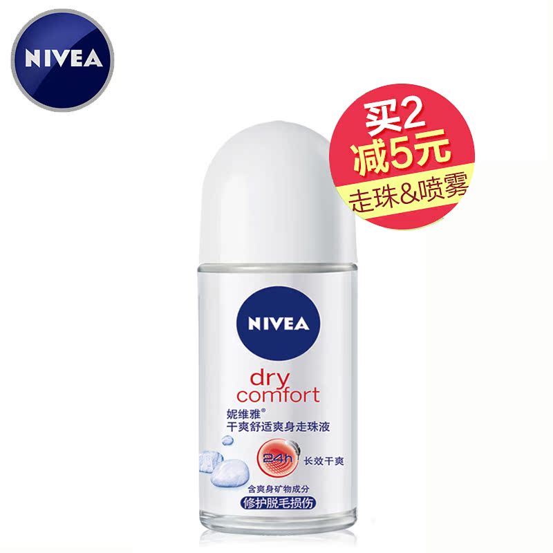 妮维雅止汗露干爽舒适爽身走珠液50ml香体露男女抑汗去味干爽清新